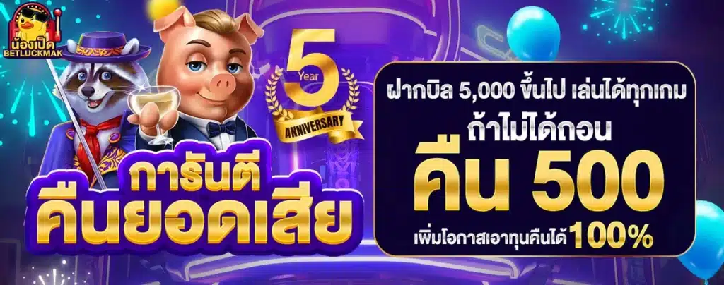 betluckmak การันตีคืนยอดเสีย