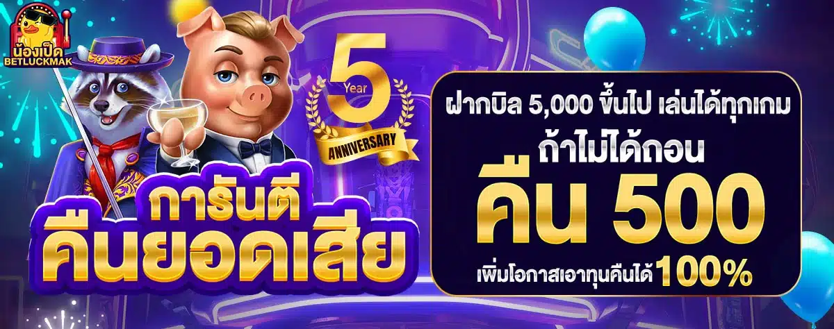 betluckmak การันตีคืนยอดเสีย