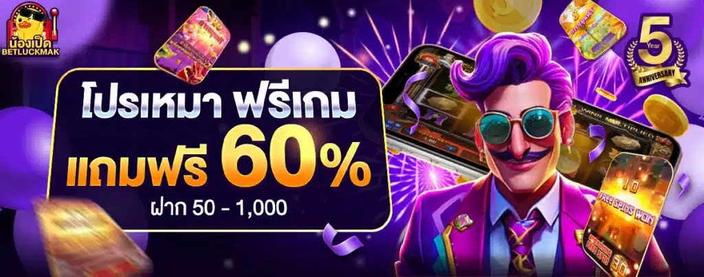 betluckmak ฟรีเกม