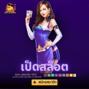 เป็ดสล็อต