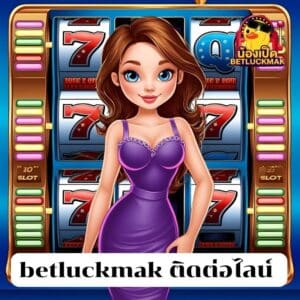 betluckmak ติดต่อไลน์