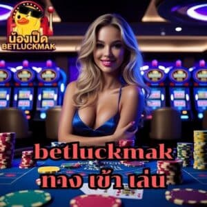 betluckmak ทาง เข้า เล่น