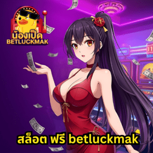 สล็อต ฟรี betluckmak